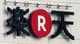 rakuten-2