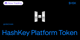 HashKey Platform Token